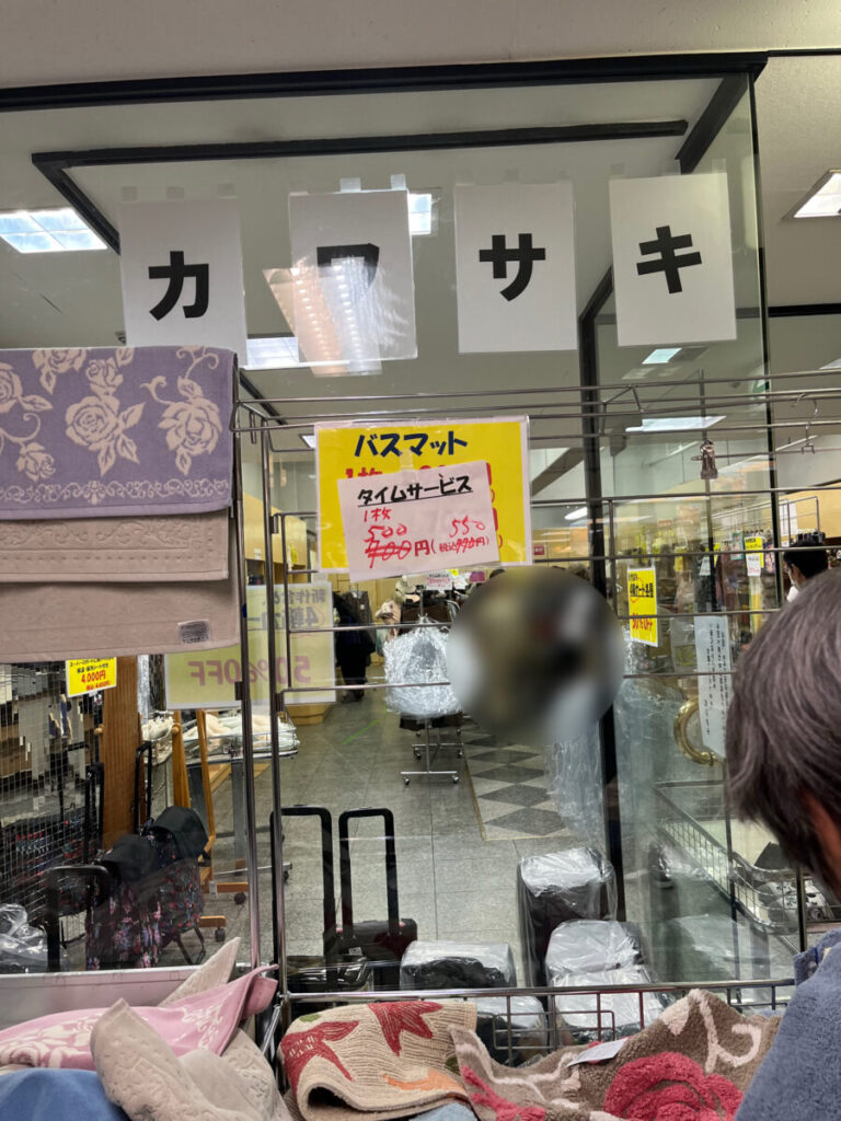 徳の市タオル屋