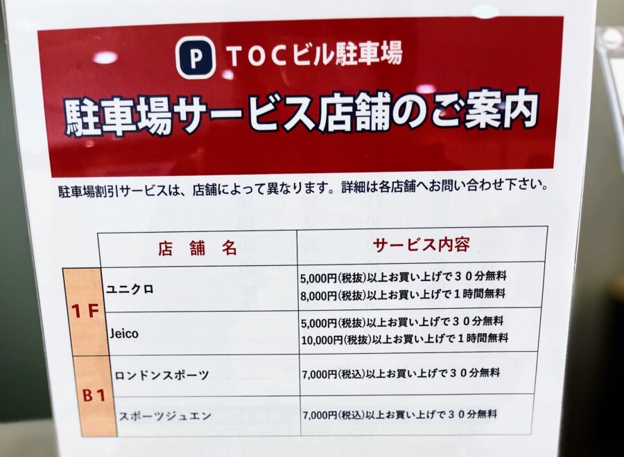 TOCの駐車業サービス