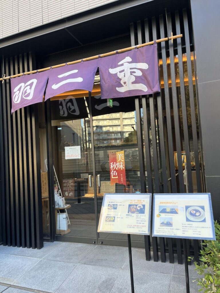 羽二重団子本店