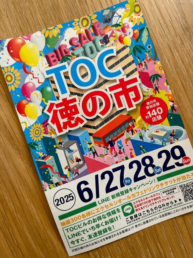 2025年6月の徳の市