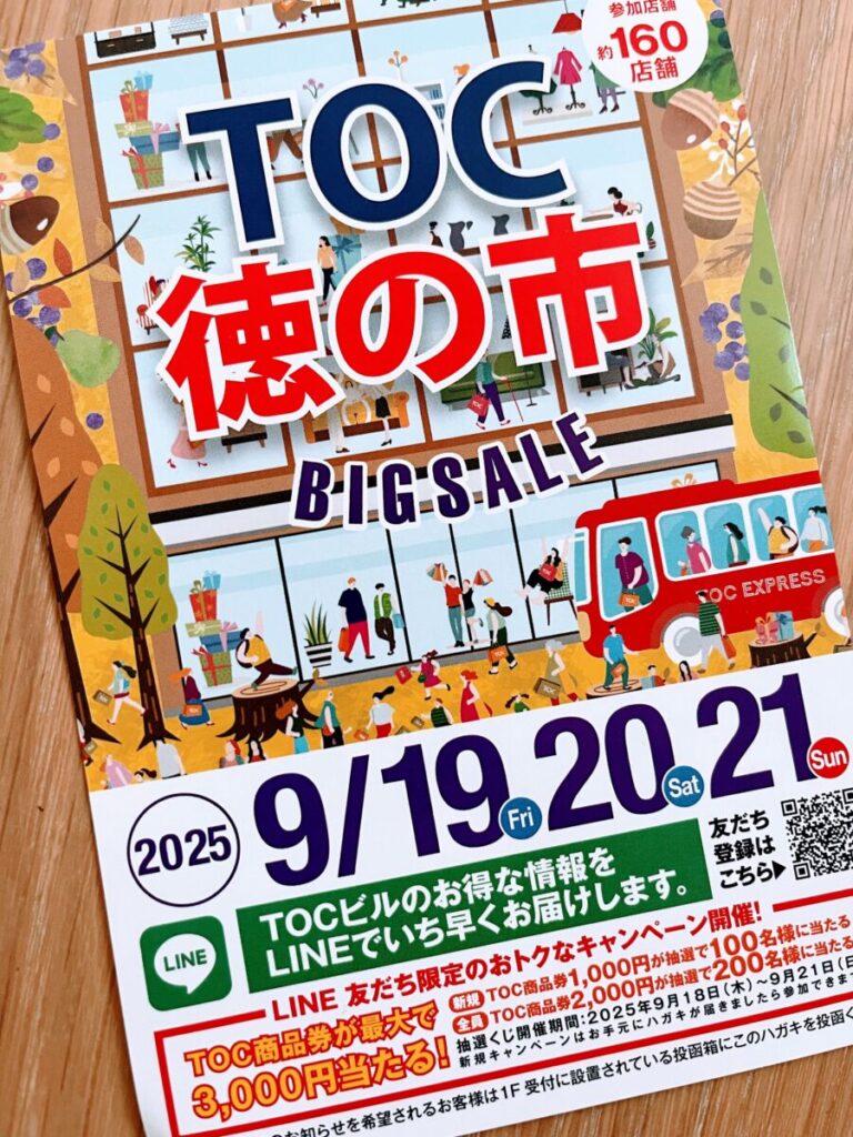 TOC徳の市　2025年９月