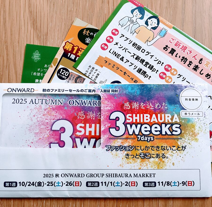 オンワードファミリーセール2025秋