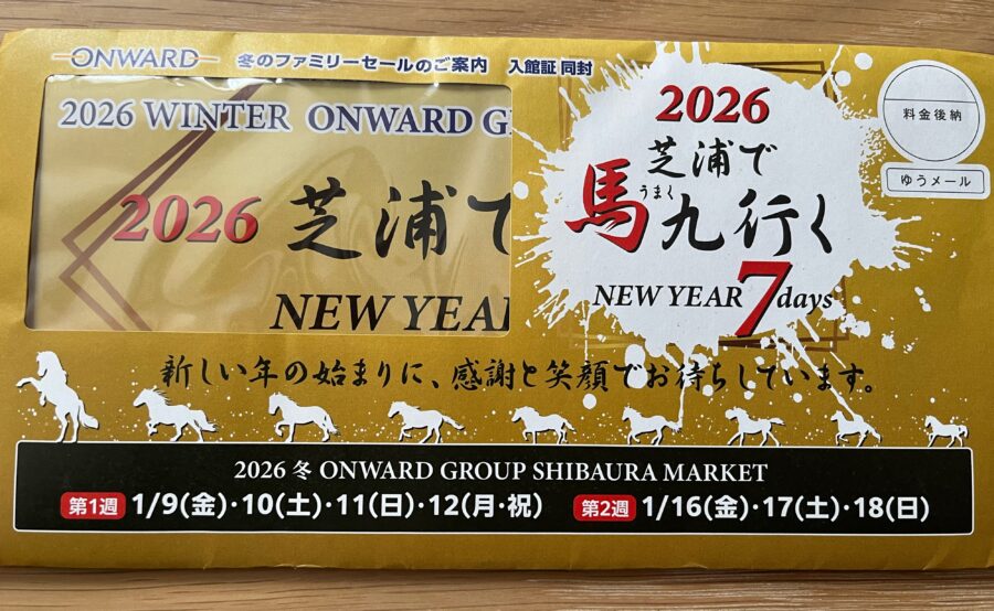 2026冬オンワードファミリーセール
